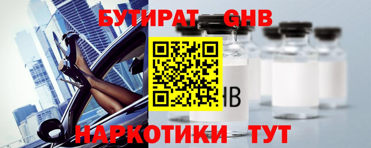 БУТИРАТ 99% Полысаево