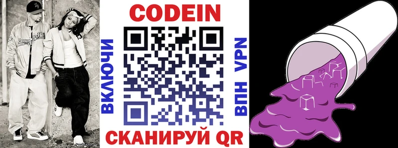 Кодеин Purple Drank  Полысаево 