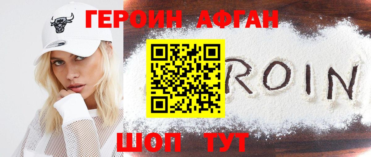 ГЕРОИН хмурый Полысаево