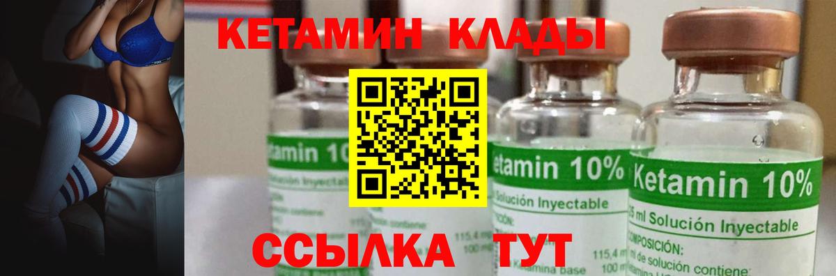 КЕТАМИН ketamine  Вход с VPN  Полысаево 