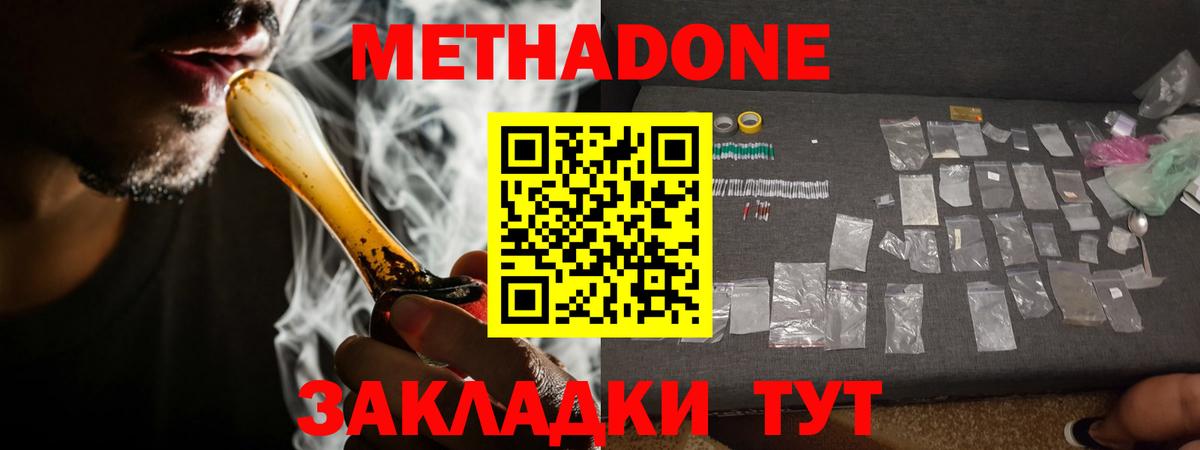 МЕТАДОН methadone Полысаево